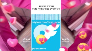 TikTok דנה מור כוכבת טיקטוק מזדיינת – ISRAELI